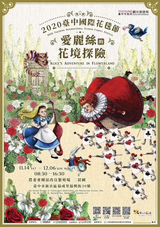 棒城市-2020新社花海暨臺中國際花毯節11/14-12/6