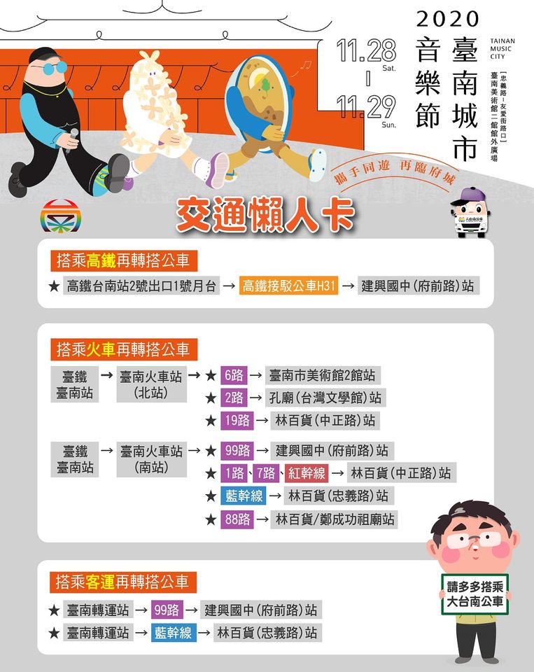 棒城市-2020臺南城市音樂節11.28~11.29