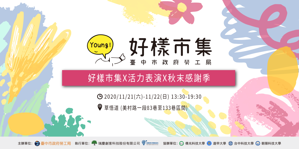 中市歲末2場好樣市集 11/21、22草悟道熱鬧登場