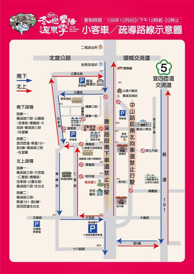 2020冬戀蘭陽溫泉季
