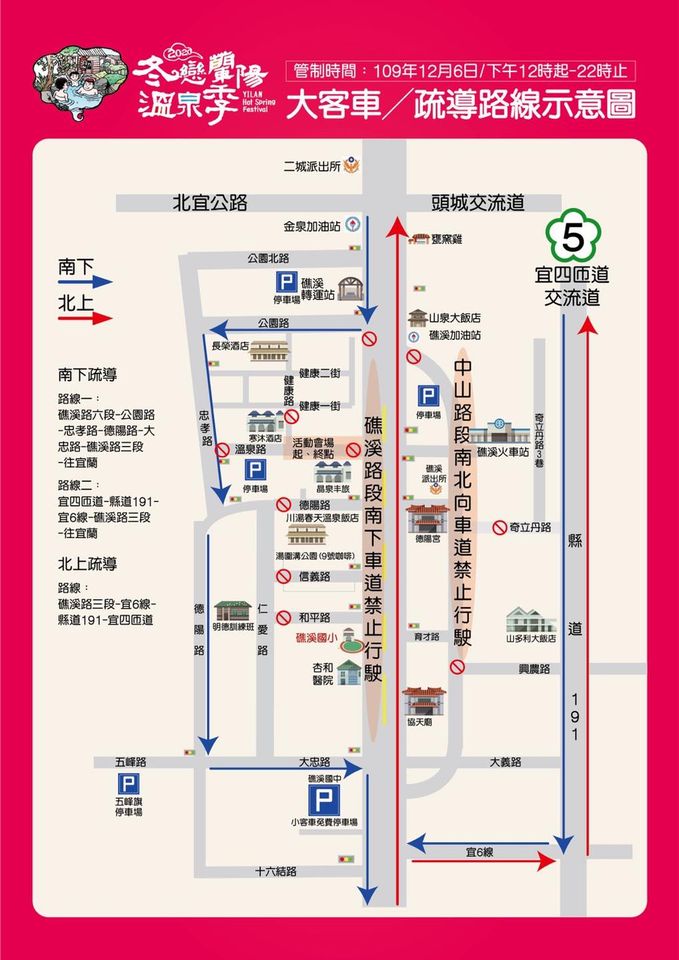 2020冬戀蘭陽溫泉季