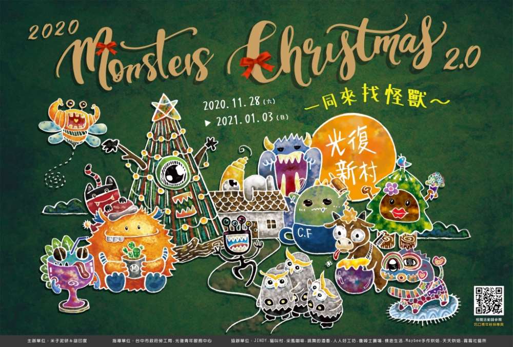 聖誕怪獸2.0在光復新村 12店家共推夢想聖誕樹