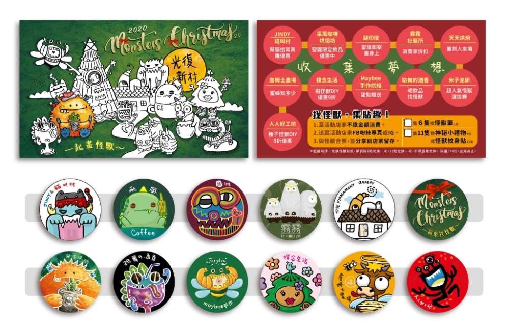 聖誕怪獸2.0在光復新村 12店家共推夢想聖誕樹
