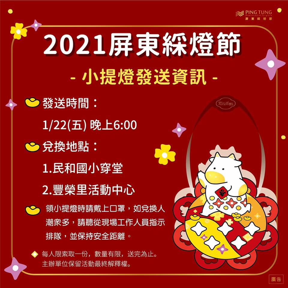 2021屏東綵燈節-1/22正式點燈，一起來萬年溪畔、在星空夜下 用花朵的綻放姿態，走讀屏東綵燈節！