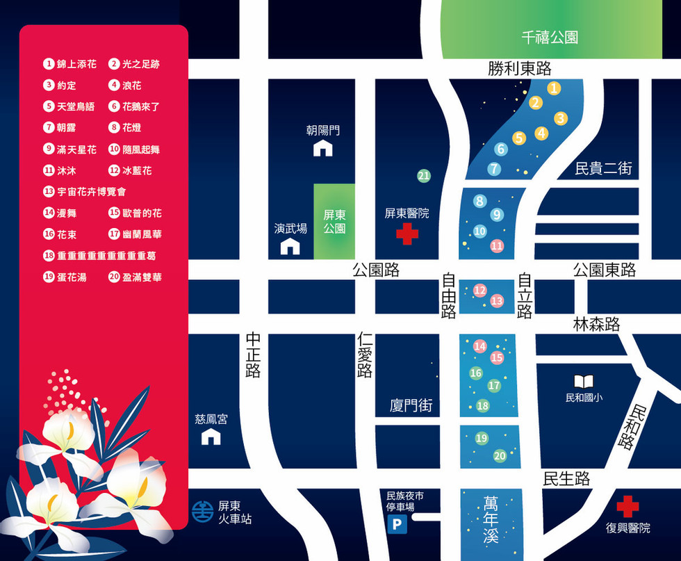 2021屏東綵燈節-1/22正式點燈，一起來萬年溪畔、在星空夜下 用花朵的綻放姿態，走讀屏東綵燈節！