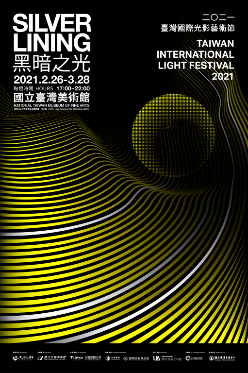2021臺灣國際光影藝術節