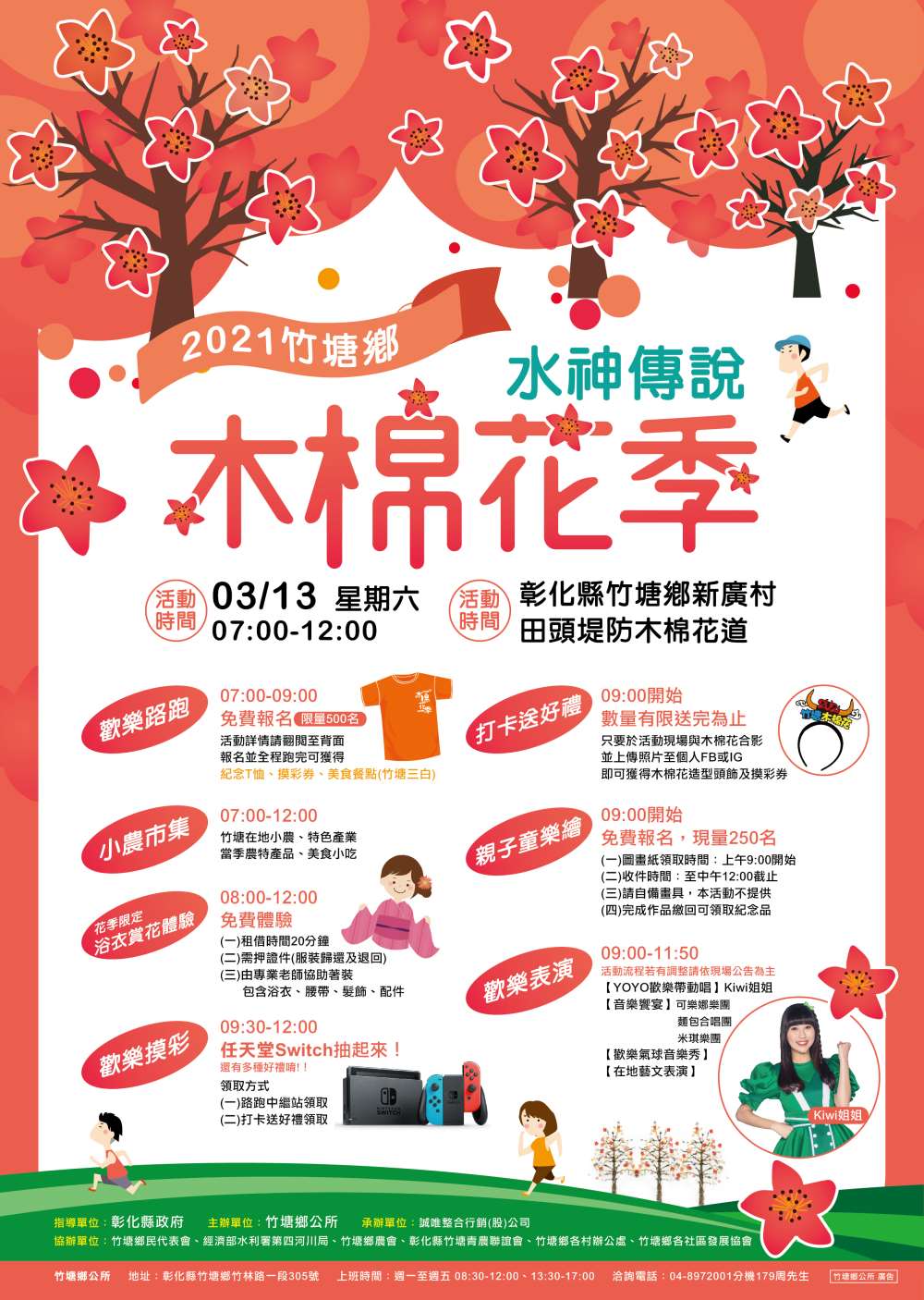 棒城市-2021竹塘鄉水神傳說木棉花季