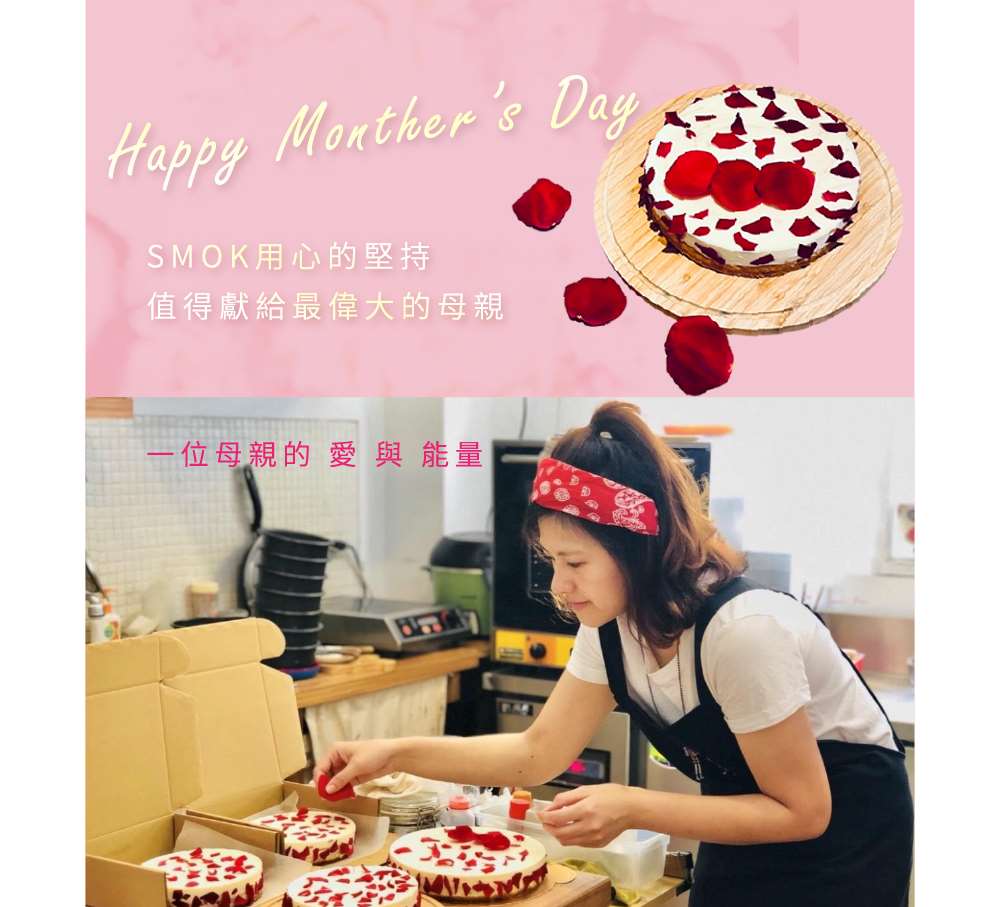 SMOK cafe幸福童漾-母親節蛋糕預購優惠開跑拉!!