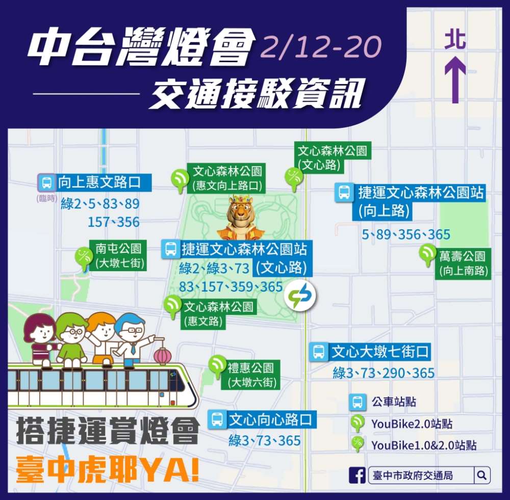 2022中臺灣元宵燈會-臺中虎耶YA! 2/12-2/20