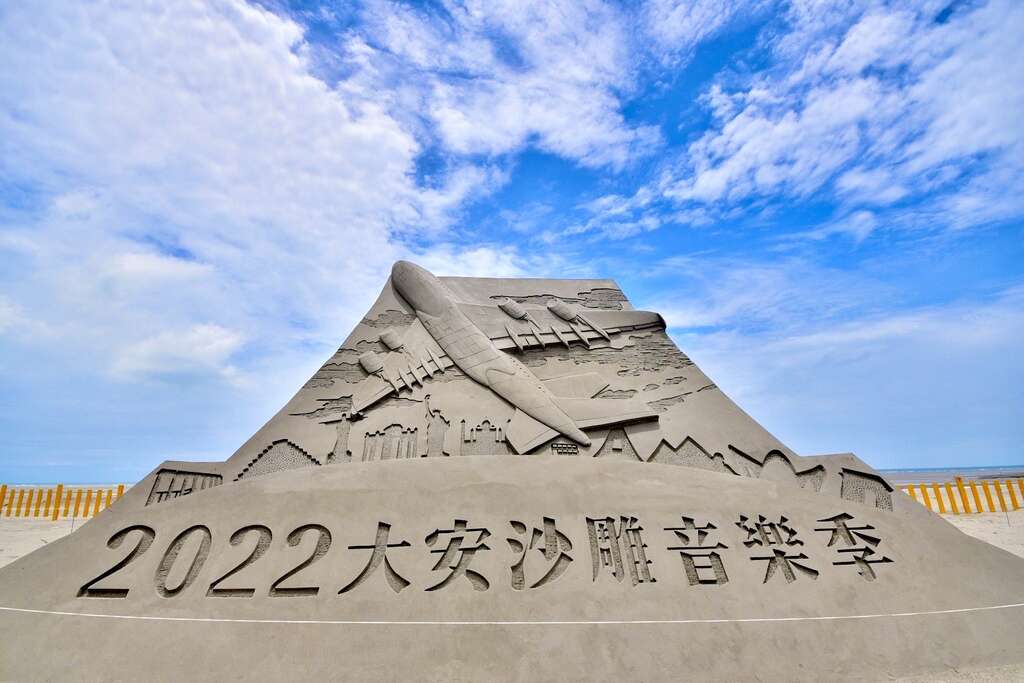 6/11~6/19來台中大安賞沙雕望眼看世界 展開「異國風情」感官之旅