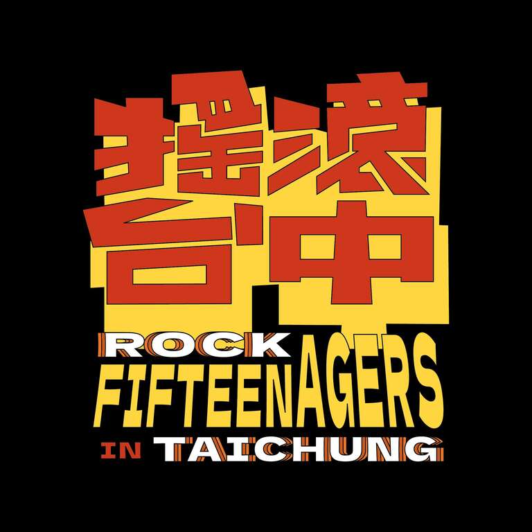 2022搖滾台中10/22-23｜文心森林公園｜台中活動