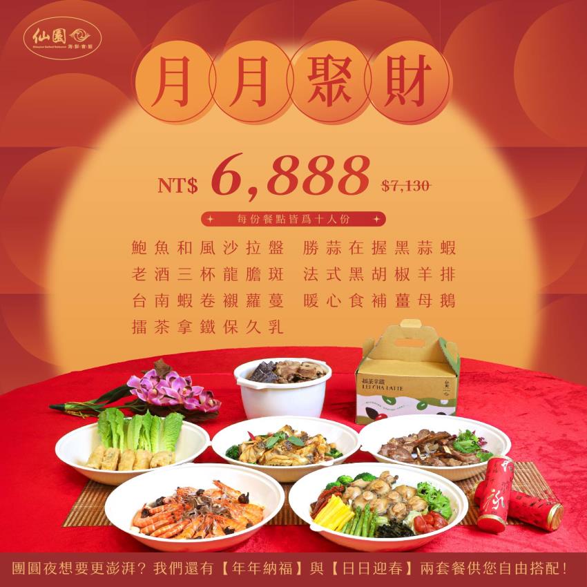 2025仙園台中年菜外帶