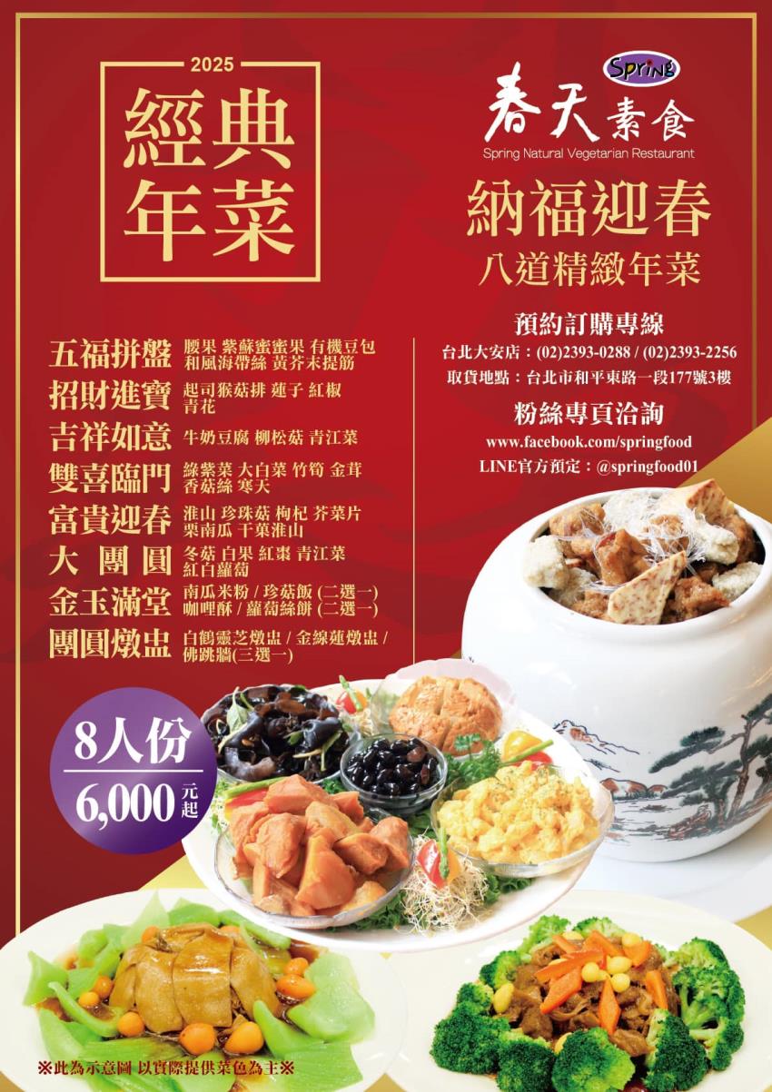 2025春天素食年菜外帶