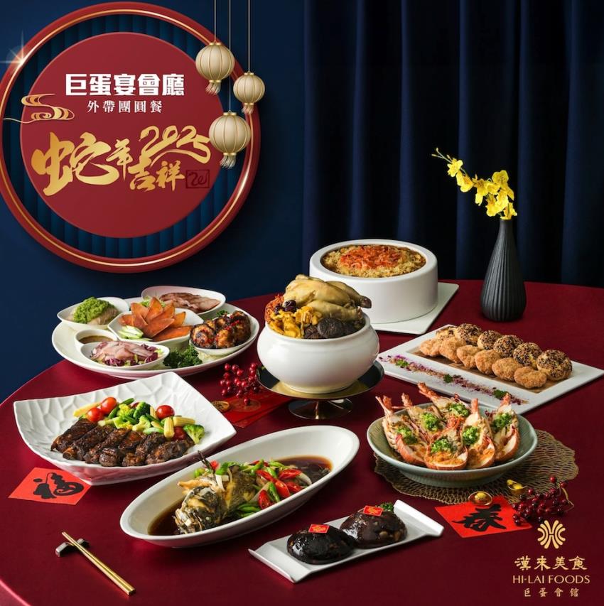 2025漢來高雄年菜外帶