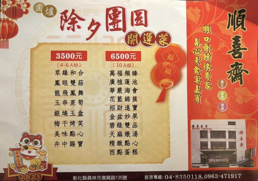 2025順喜齋素食年菜外帶