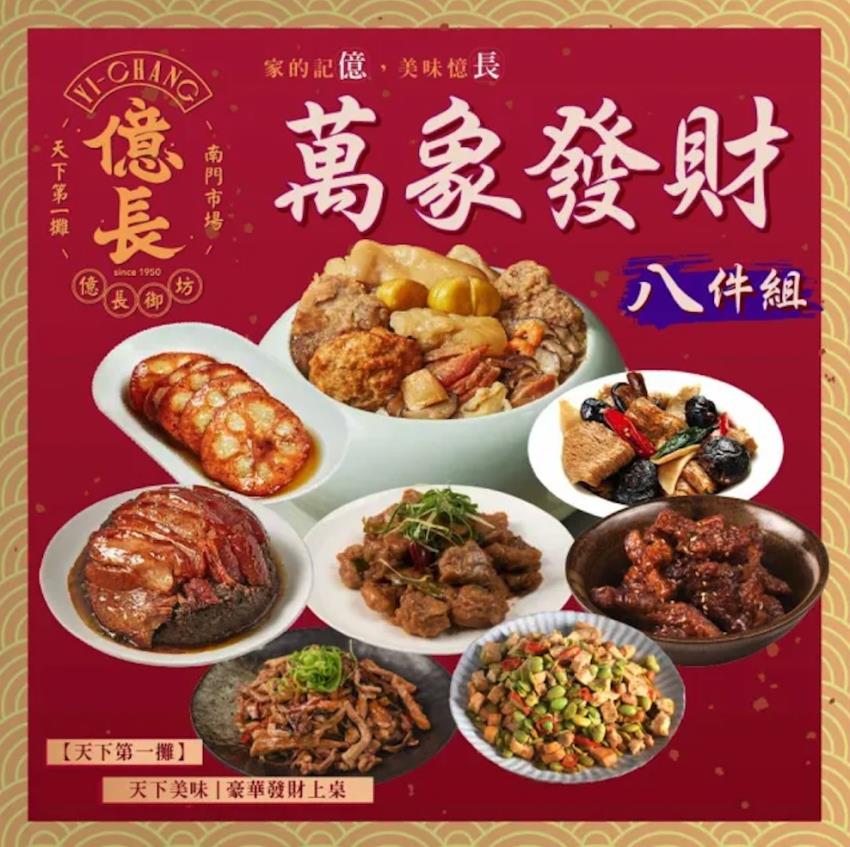 億長御坊2026全台年菜宅配