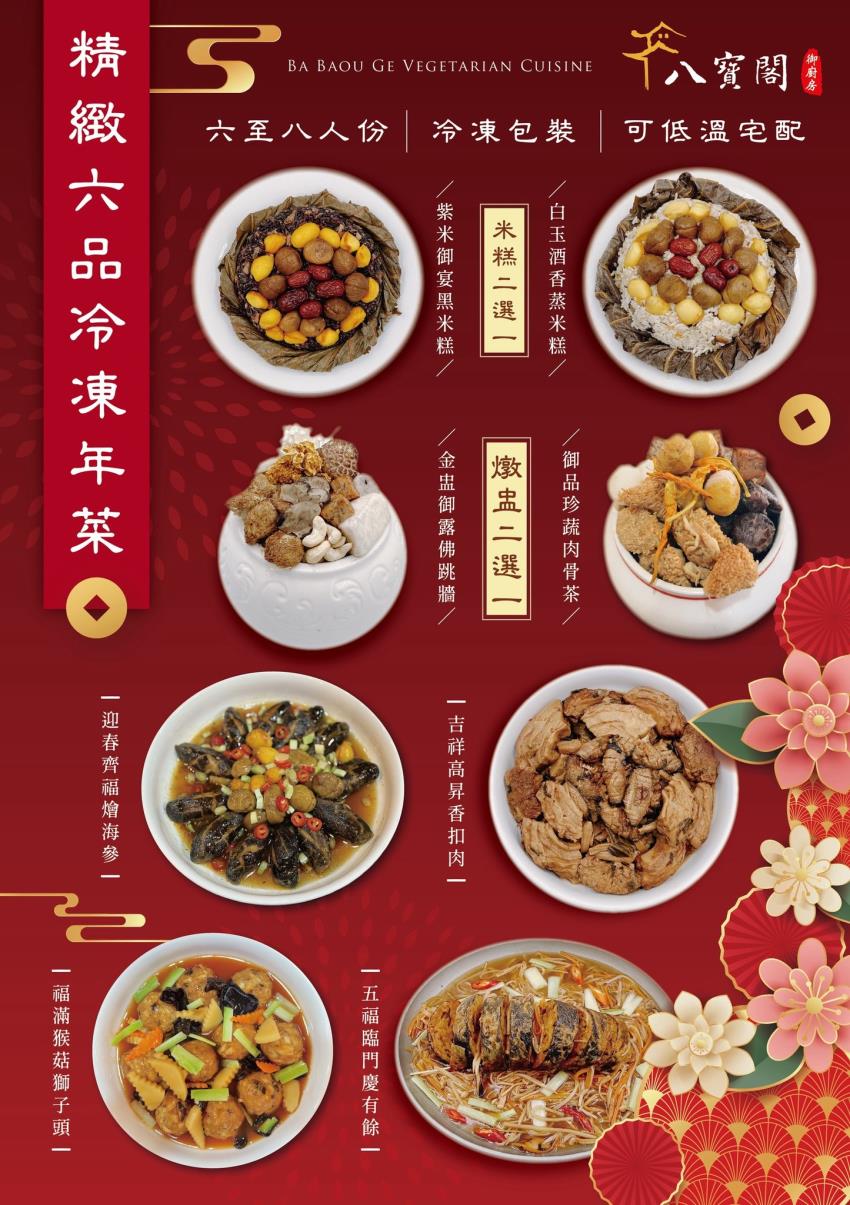 八寶閣2026台南年菜外帶宅配