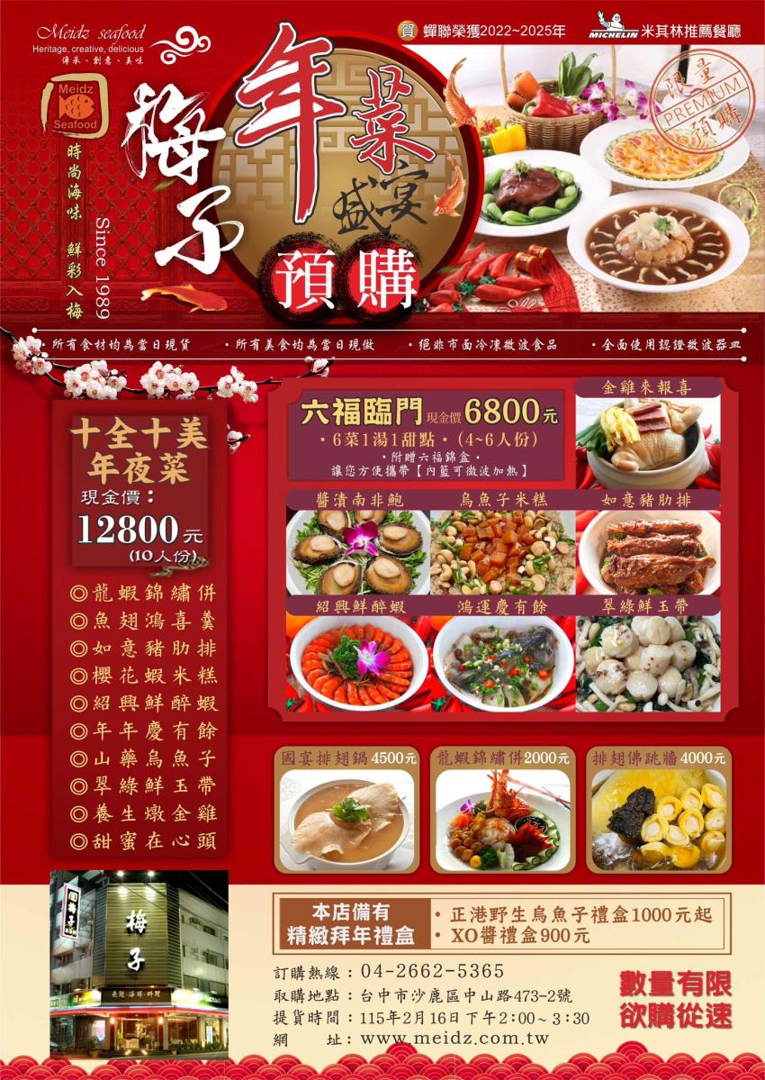 梅子活海鮮餐廳2026台中年菜外帶