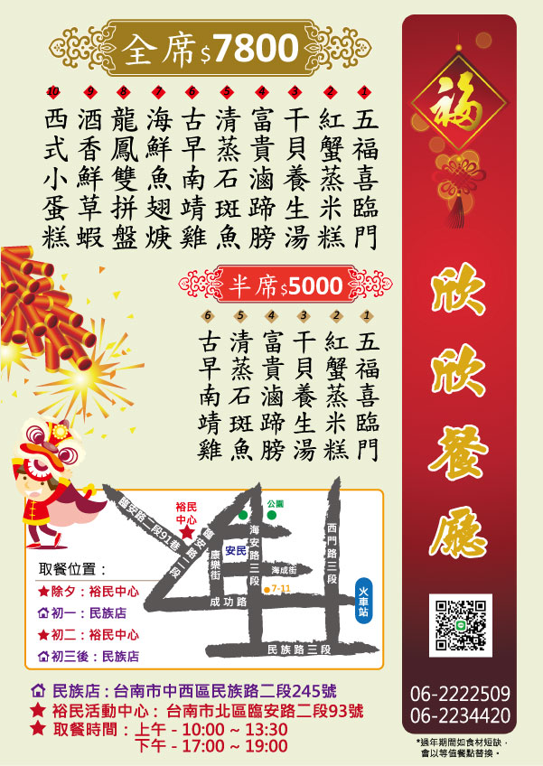 欣欣餐廳2026台南年菜外帶