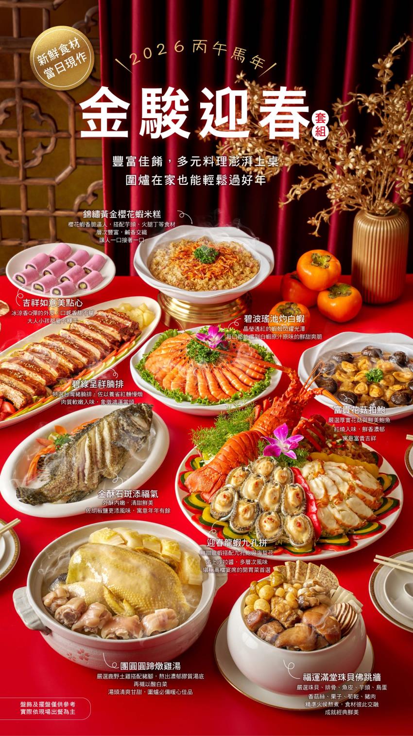 海霸王2026年菜外帶宅配