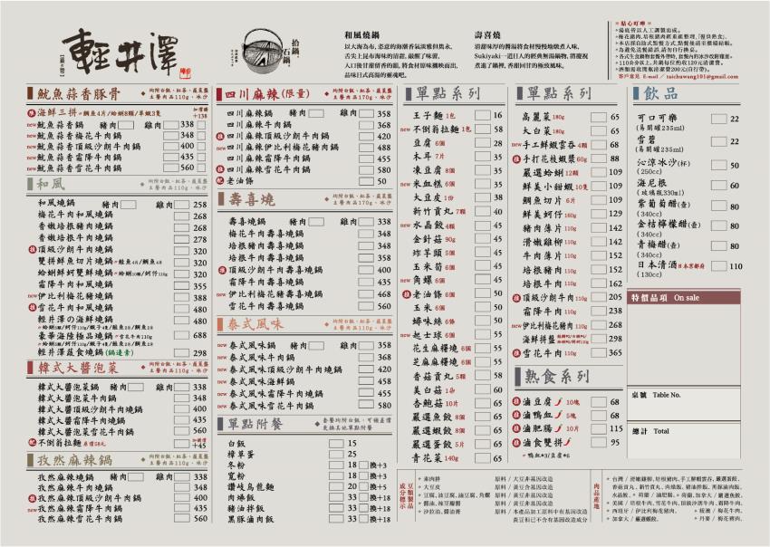 輕井澤鍋物公益店菜單MENU