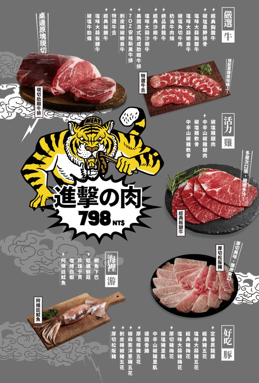 肉次方燒肉放題菜單798