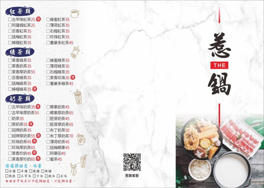 惹鍋台中菜單MENU