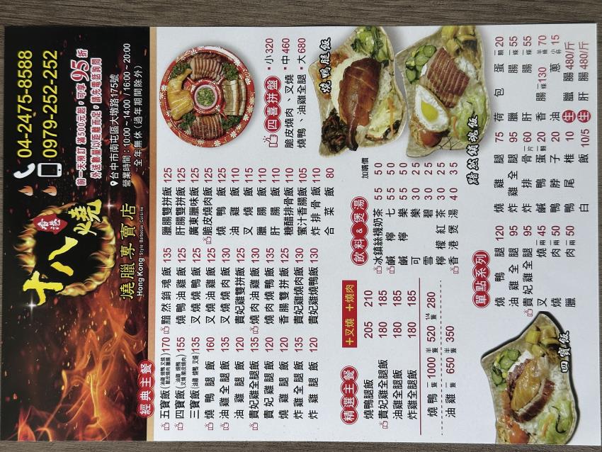 十八燒臘菜單MENU202606