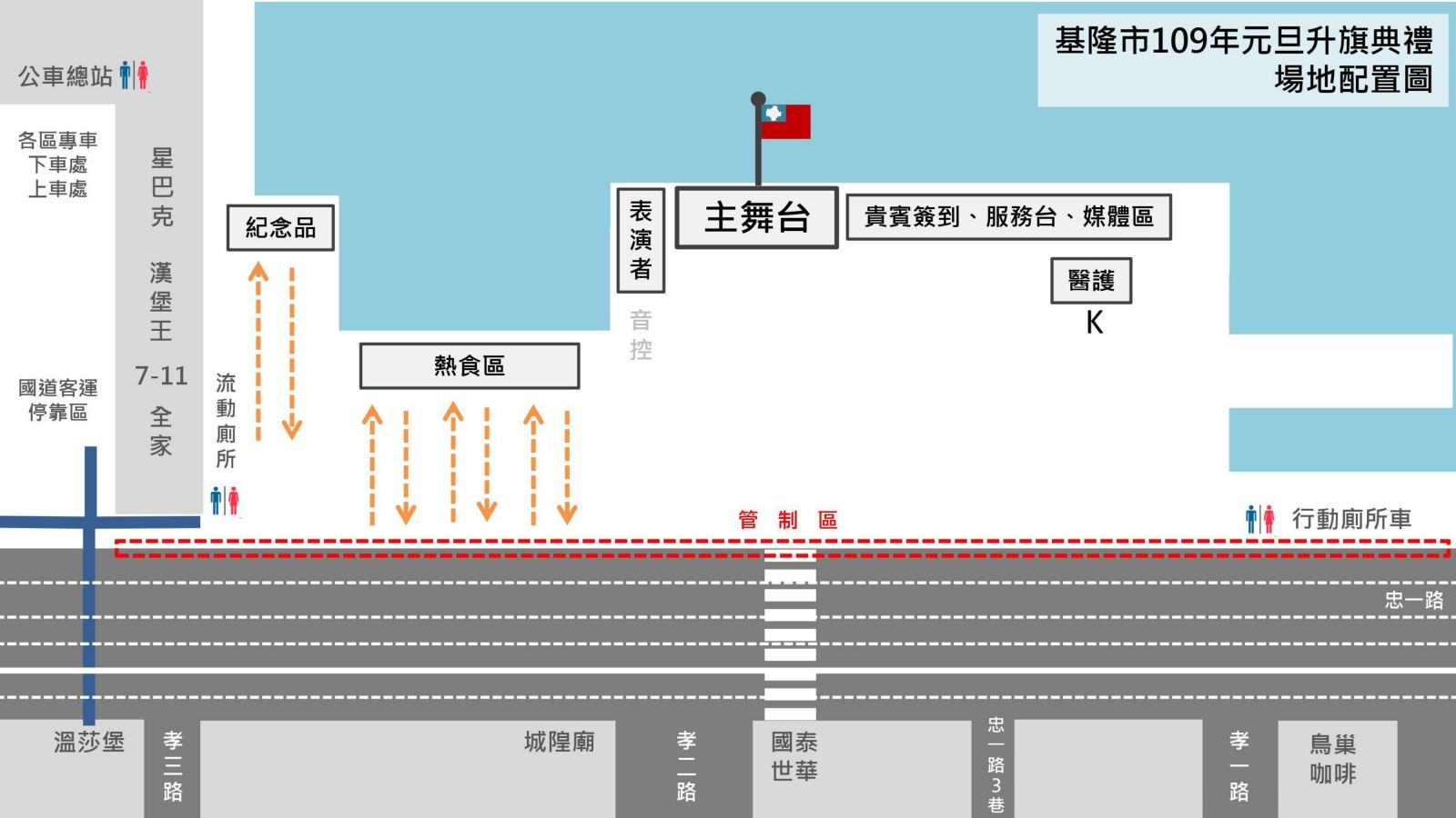 基隆元旦升旗典禮