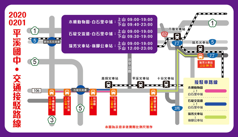 平溪天燈交通接駁路線