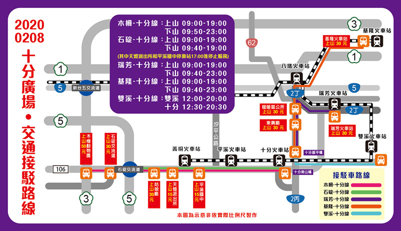 平溪天燈交通接駁路線