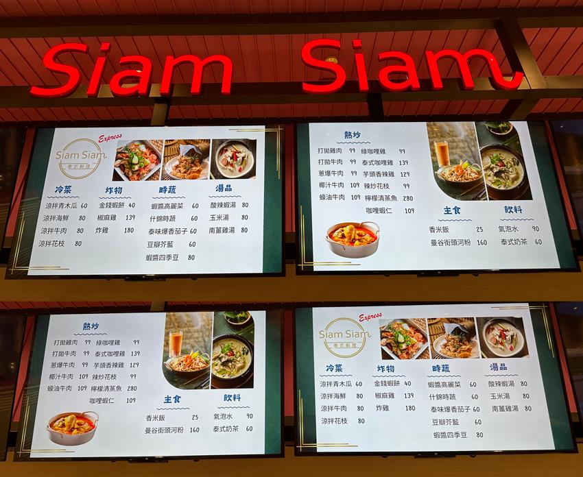 台中三井LaLaport美食街-Siam Siam泰式料理菜單MENU