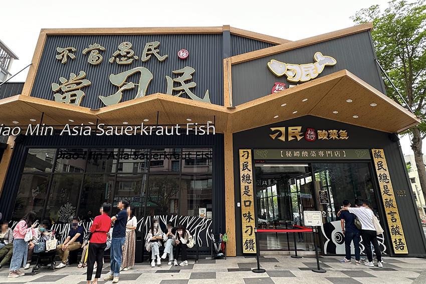 刁民酸菜魚公益店，爆酸爽感的排隊美食｜內含菜單｜公益路美食